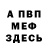 АМФЕТАМИН Розовый Misha Lushpin